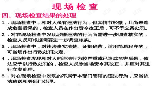 餐饮服务食品安全现场调查与行政处罚实务培训教材